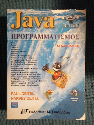 Java Programming 8th Edition by Deitel used, Greek