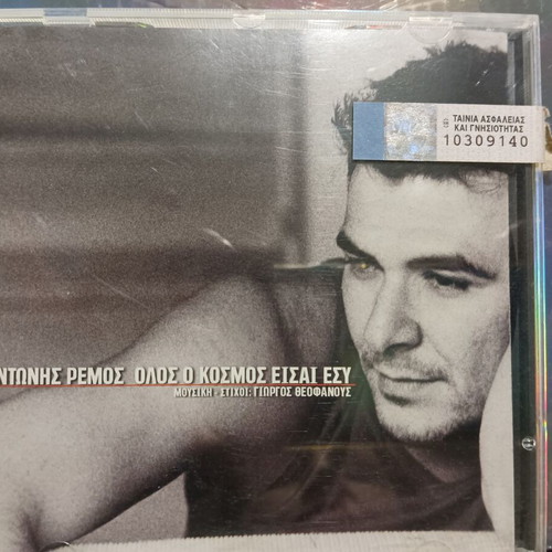 Antonis Remos CDs like new, pack of 2, laiko