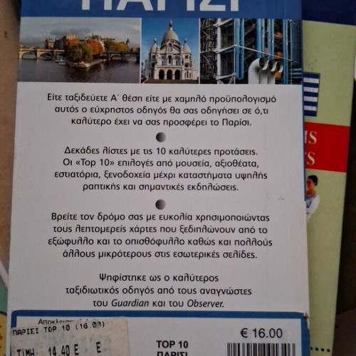 French Language Books Mandeson Method with Greek-French Dialogues and Paris Guide like new