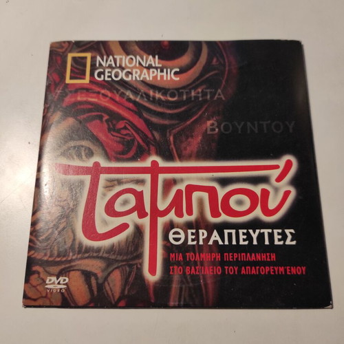 National Geographic DVD Tabou: Therapeytes like new with Greek subtitles