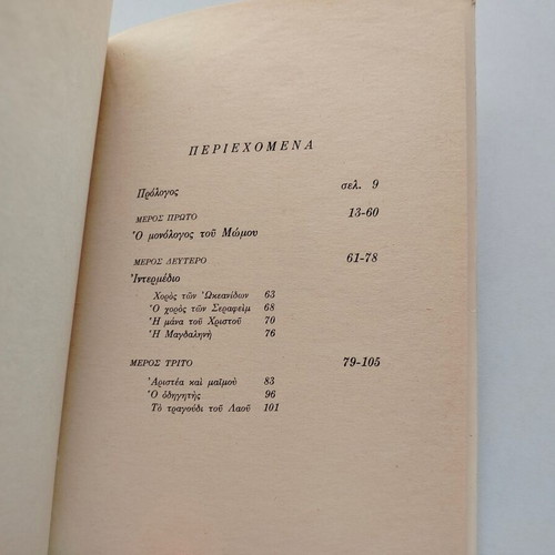 Book Kostas Varnalis To Fos Pou Kaiei used, Kedros editions 1974