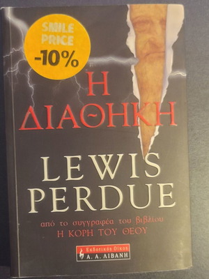 Book "The Testament" by Lewis Perdue like new, Greek