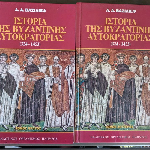 History of the Byzantine Empire like new, 2 volumes