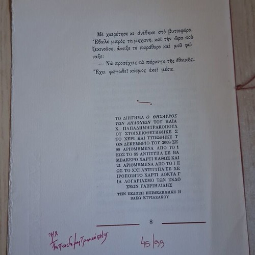 O Thisavros ton Aidonion book like new, 8 pages, Greek