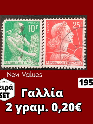 Γραμματόσημα Γαλλίας σειρά 1959, σετ 2 τεμαχίων