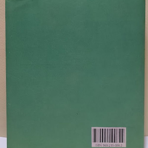 The Life Is Elsewhere by Milan Kundera like new, Greek edition