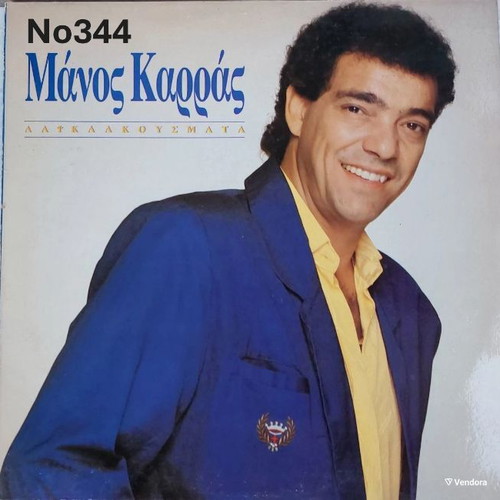 Manos Karras Laika Akousmata No344 LP