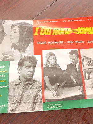 Rare authentic movie poster 1967 "S' echo panta stin kardia mou" used