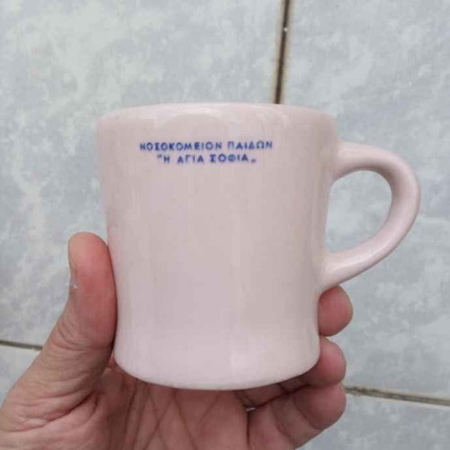 Vintage Mug from Children's Hospital Ag. Sofia like new