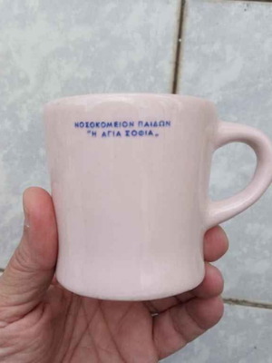 Vintage Mug from Children's Hospital Ag. Sofia like new
