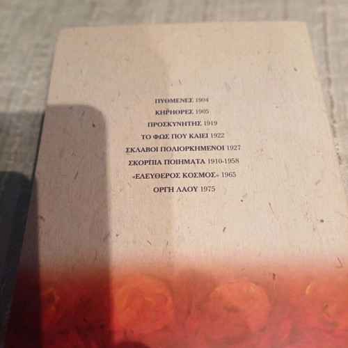 Varvalis Complete Works like new with hardcover