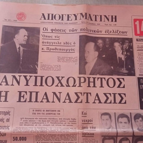 Georgios Papadopoulos Vietnam War Apogevmatini Newspaper 16/12/1969