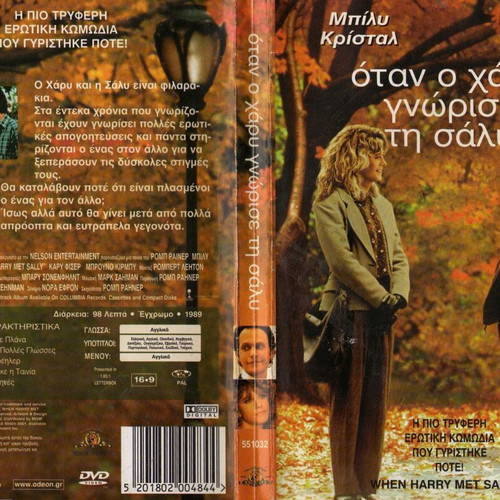 When Harry Met Sally DVD used, comedy drama romance