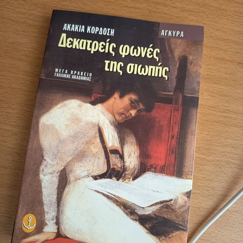Dekatreis Fones Tis Siopis book like new, Greek literature