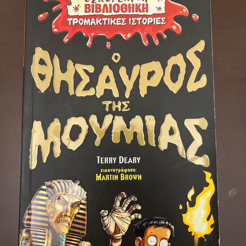 The Treasure of the Mummy children's book used, Greek