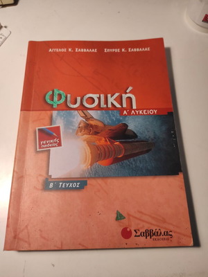 Physics B volume used for 1st grade high school