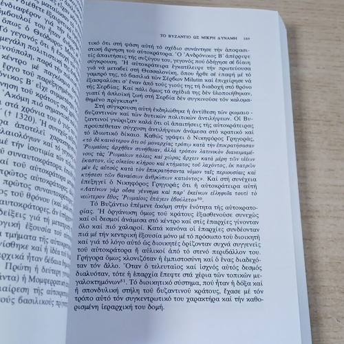 History of the Byzantine State by Georg Ostrogorsky, used, volume 3
