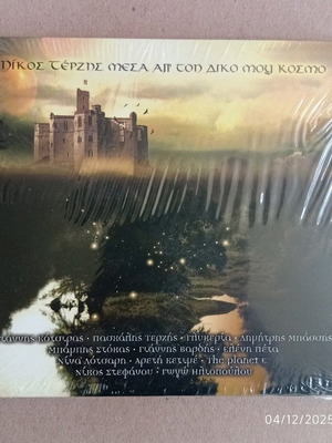 Nikos Terzis Mesa Ap' Ton Diko Mou Kosmo CD new