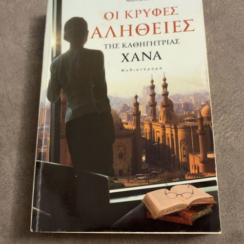 The Hidden Truths of Professor Hana by Reem Bassiouney