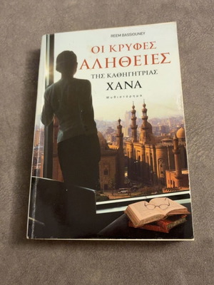 The Hidden Truths of Professor Hana by Reem Bassiouney