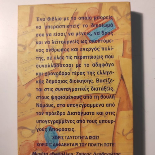 The Alphabet Book of the Citizen used, Nikiforos Makendnos, Diavlos