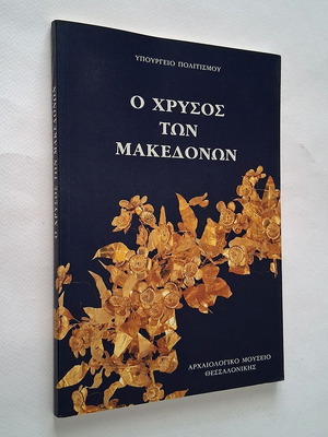 The Gold of the Macedonians book used, history