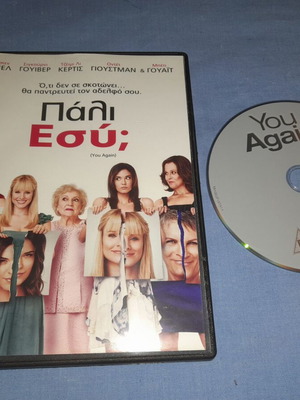 Πάλι Εσύ; DVD