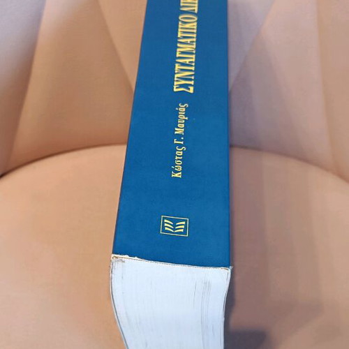 Constitutional Law new, third edition 2004