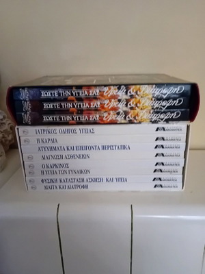 Εγκυκλοπαίδειες 11 τόμοι, 8 μαγειρικής και 3 υγιεινής διατροφής μεταχειρισμένες