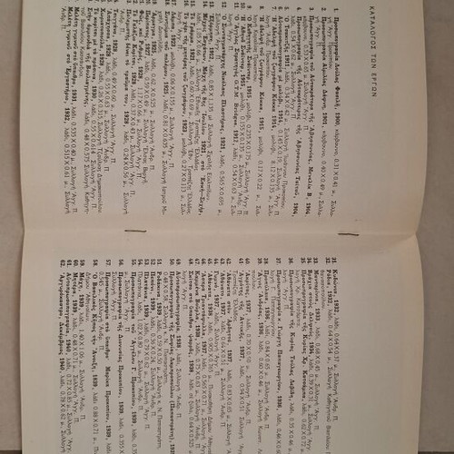 Giorgos Prokopiou Exhibition Catalog used, 1966 edition