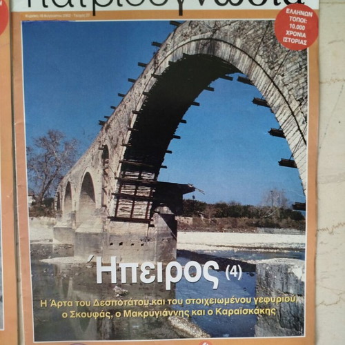Patridognosia magazines like new, pack of 6, Epirus editions