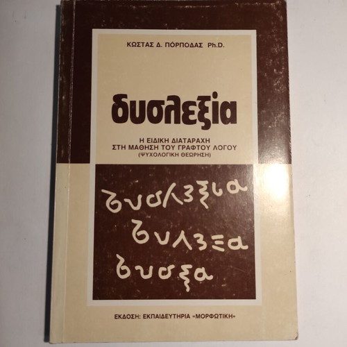 Dyslexia by Kostas Porpodas used, special learning disorder book