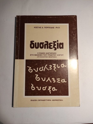 Dyslexia by Kostas Porpodas used, special learning disorder book