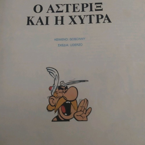 Asterix and the Cauldron like new, 1991 edition