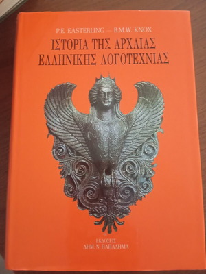 History of Ancient Greek Literature by P.E. Easterling and B.M.W. Knox