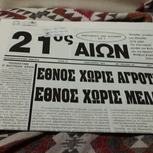 21st Aion newspaper 1997