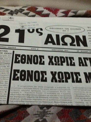 21st Aion newspaper 1997
