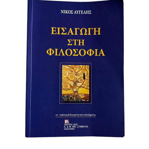 Introduction to Philosophy Academic Book used