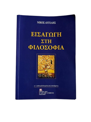 Introduction to Philosophy Academic Book used