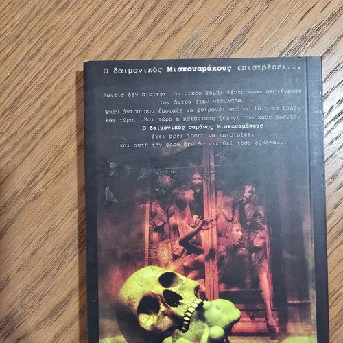 The Revenge of Manitou book new
