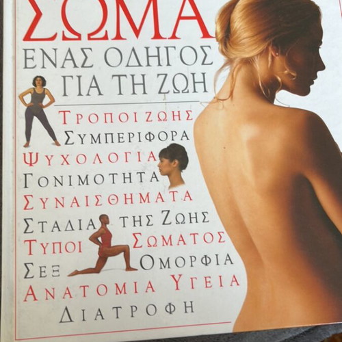 The Female Body Like New, A Guide to Life