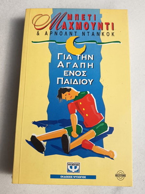 Book For the Love of a Child by Betty Mahmoudi used