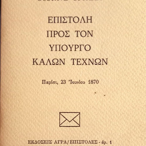 Epistoli Pros Ton Ypoyrgo Kalon Texnon by Gustave Courbet like new