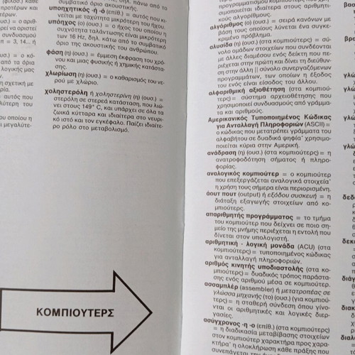 Monotonic Dimotiki Dictionary 1977 like new, scientific and technological terms