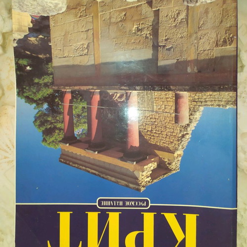 Crete guidebooks used, foreign language, both together