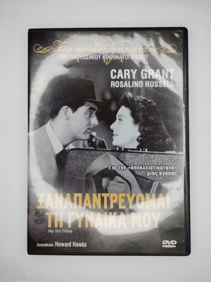 His Girl Friday DVD