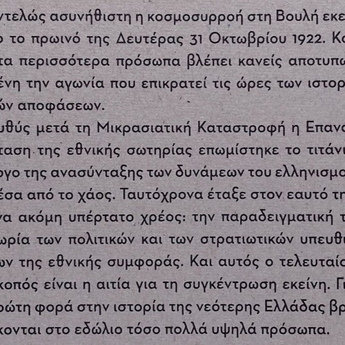 The Terrible Documents: The Trial of the Six by Alexandros Kotzias, new