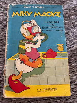 Miky Maous No 7 1966 comic used, moderate condition