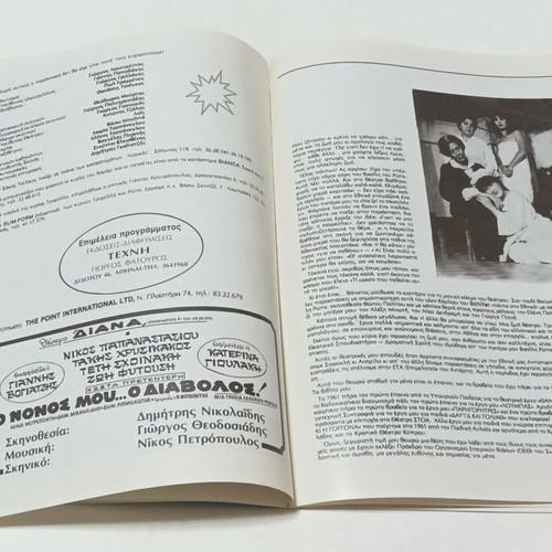 Hamam Gynaikon theater program 1983-84 used