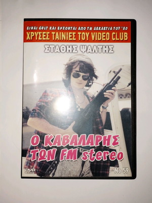 Ο Καβαλάρης Των FM Stereo DVD μεταχειρισμένο